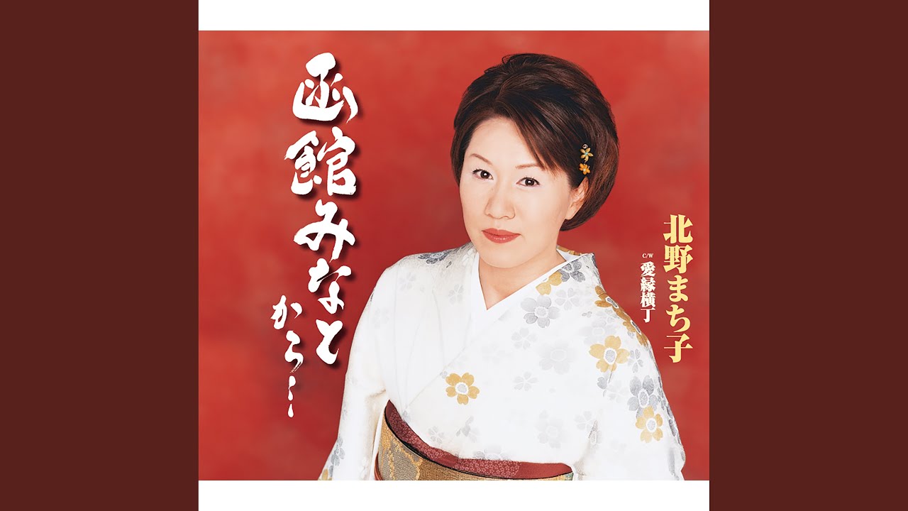 函館みなとから…
