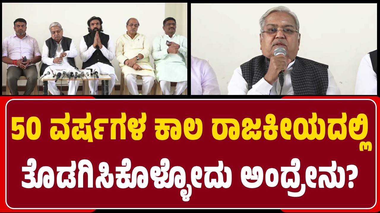 MP Govind Karjol : BS Yediyurappaನವರು 50 ವರ್ಷಗಳ ಕಾಲ ರಾಜಕೀಯದಲ್ಲಿ ಇದ್ದಾರಂದ್ರೆ ಅದು ಗ್ರೇಟ್‌ | @newsfirst