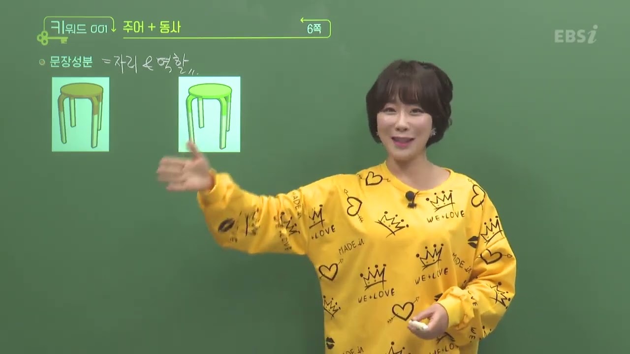 주혜연의 해석공식 BASIC3.0 (그래머) 01강 문장의 틀 1