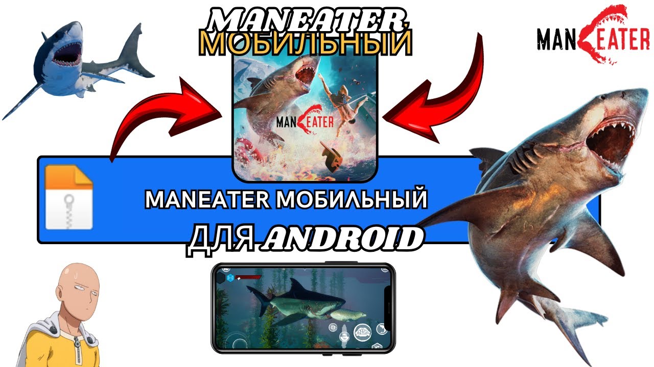 MANEATER MOBILE ДЛЯ ANDROID ОБНОВЛЁН 2025 &mdash; МНЕНИЕ ОБ ИГРЕ НА ANDROID-СМАРТФОНЕ [GAME REVIEW]