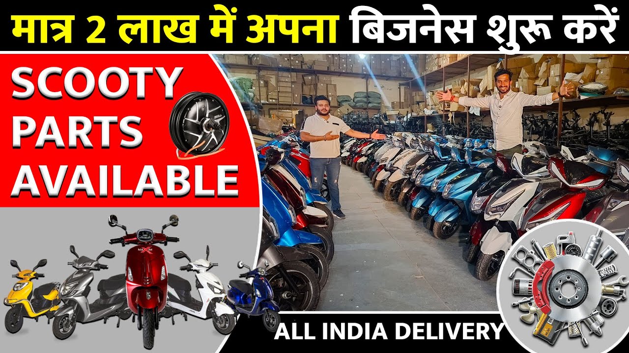 Electric scooter शोरूम कैसे खोलें! कमाई 3.5 लाख महीना! || Electric scooter factory & manufacturer