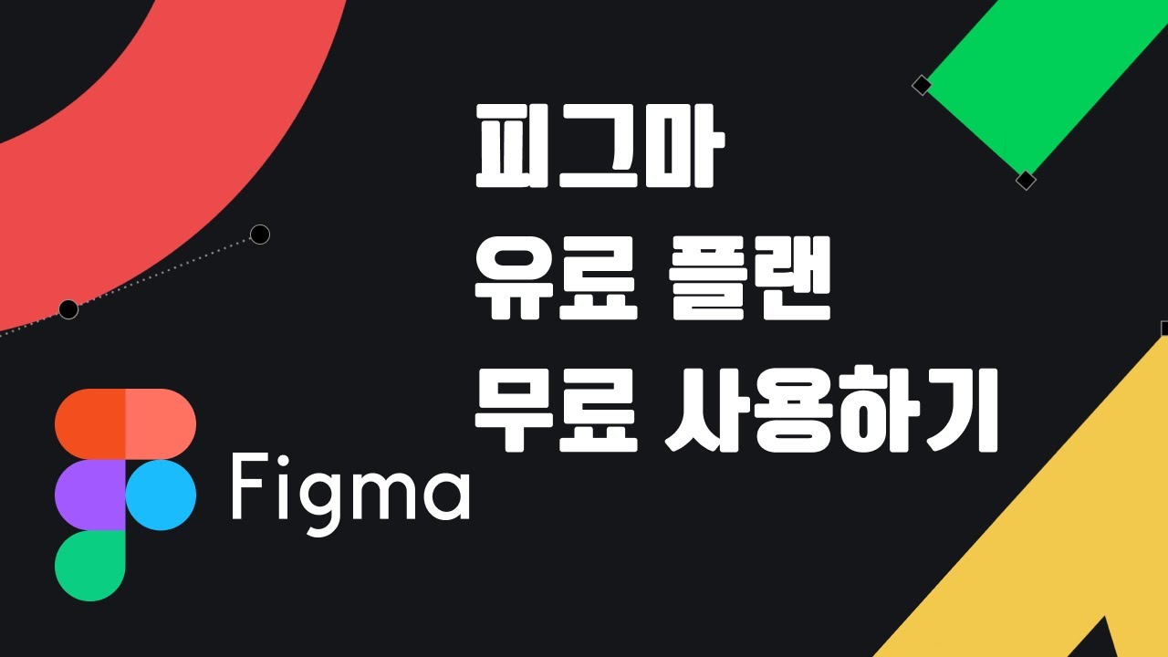 피그마 유료 플랜 무료 사용하기  :  feat. CLOVA Dubbing