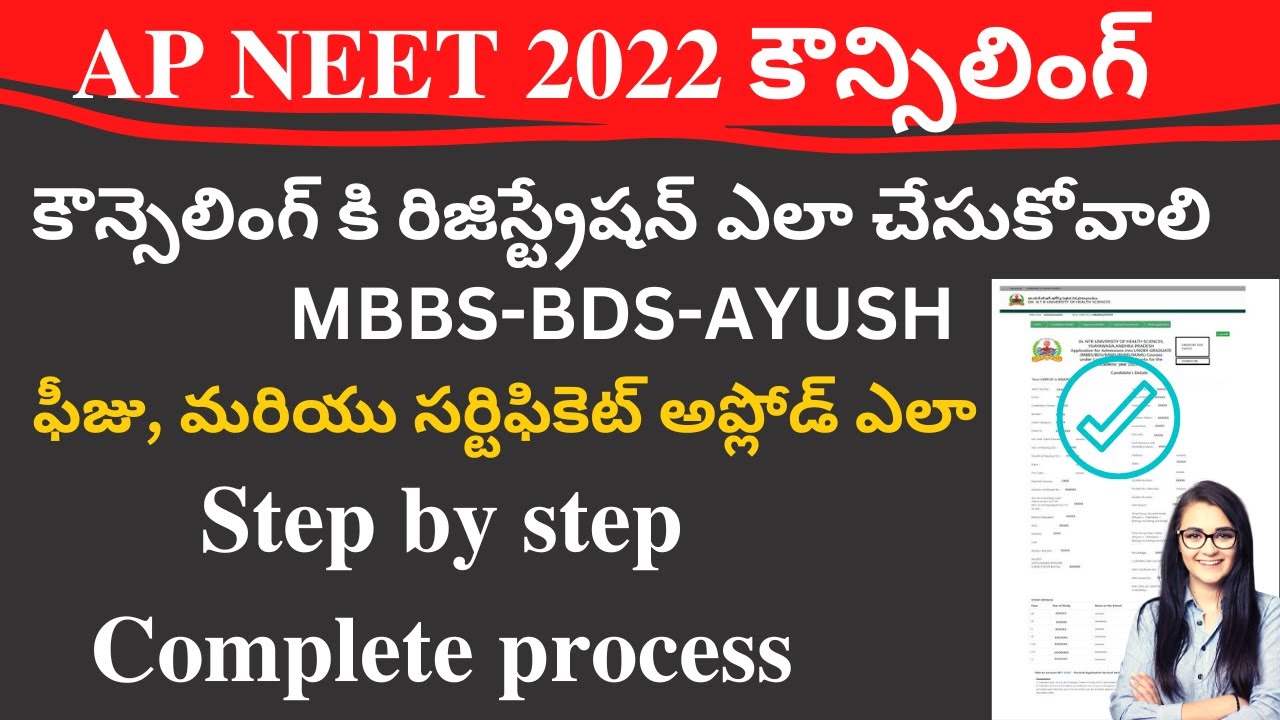 AP NEET 2022 counselling MBBS BDS AYUSH Registration step by step process | AP NEET counselling 2022