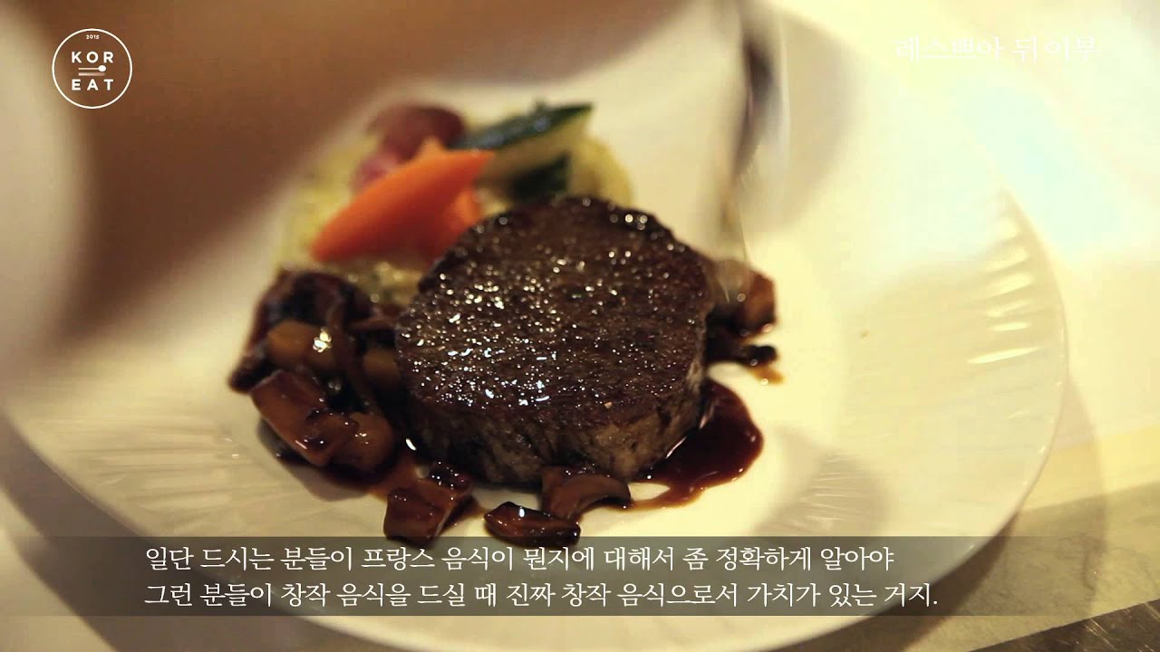 2015 KOREAT TOP5 레스쁘아 L'Espoir du Hibou_셰프 스토리