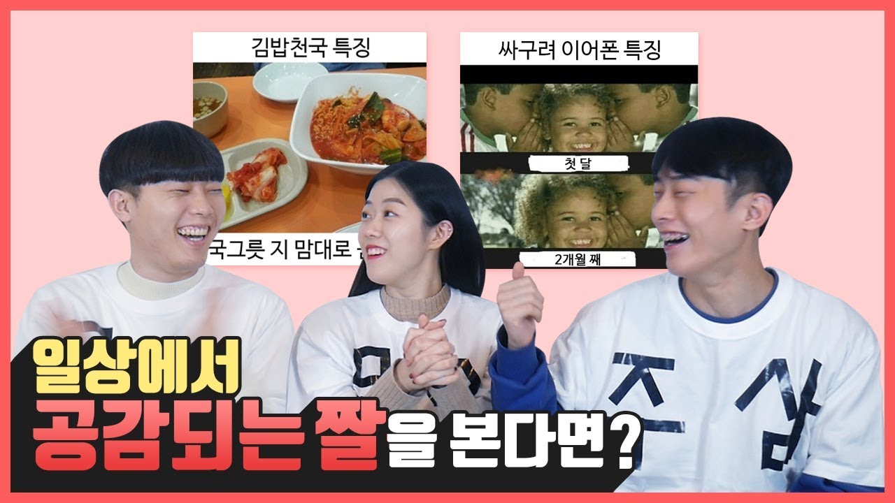 일상에서 공감되는 상황들을 본다면?ㅋㅋㅋㅋㅋ
