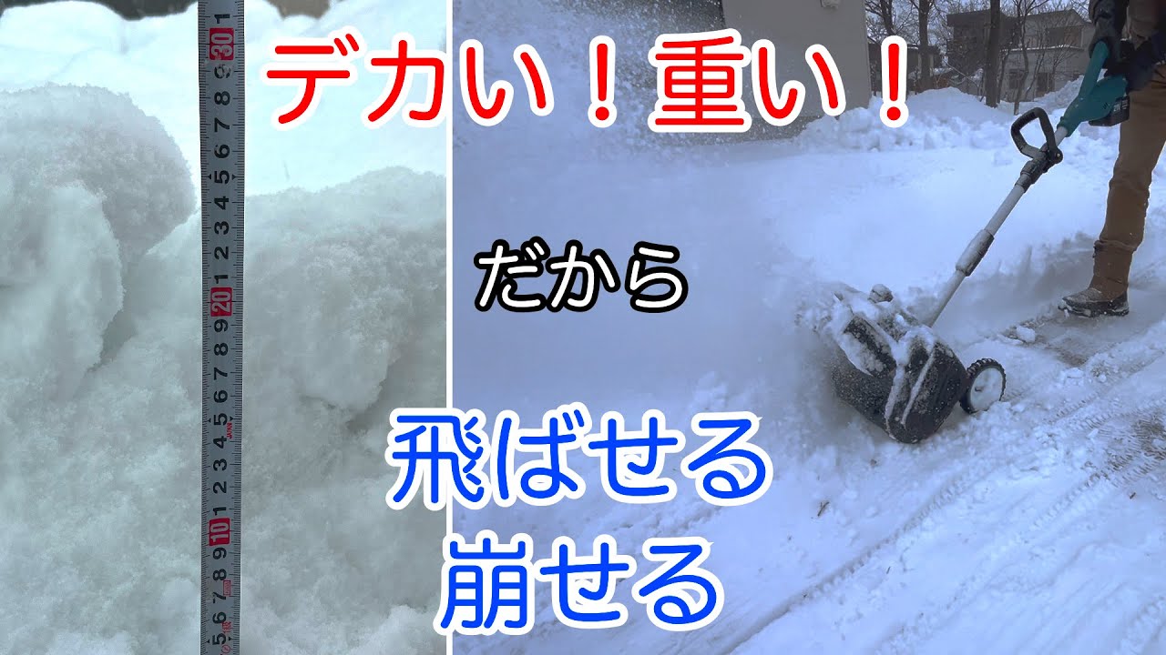 重いから雪に食い込む！ ICEHAIL電動除雪スコップ