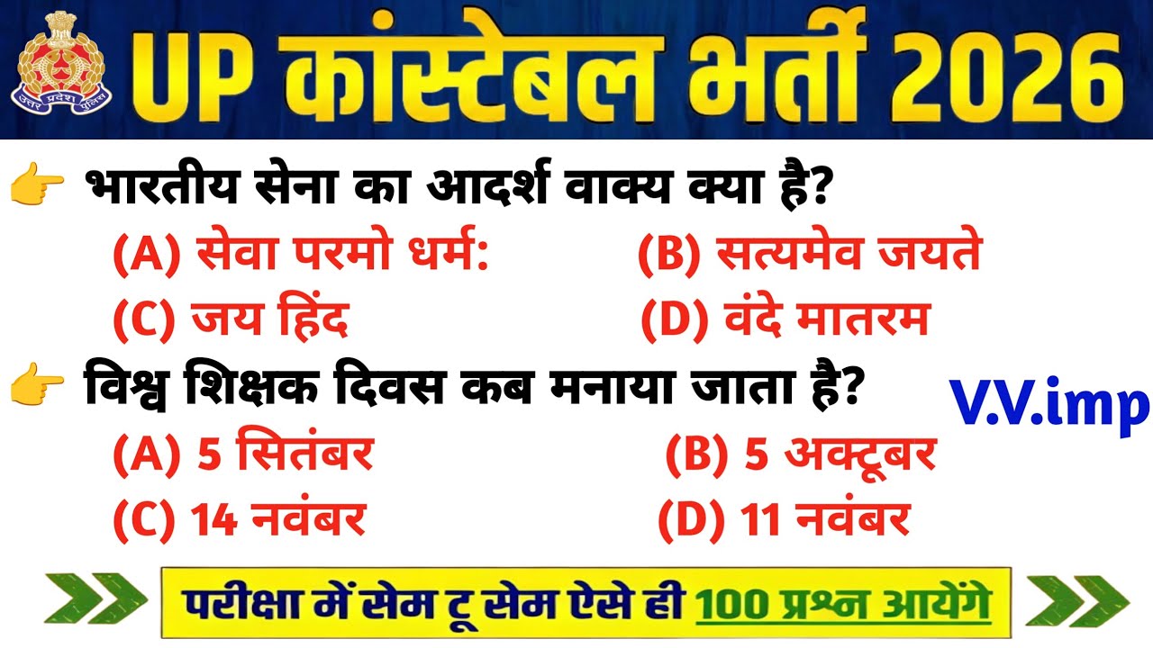 UP Constable भर्ती 2025 | UP GK Top 100 Questions | UP GK Previous Year Questions | Part 15 
