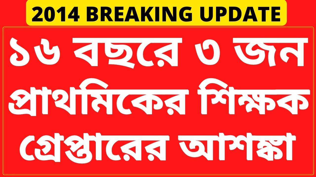 Primary tet news today|2014 not included news|primary tet 2014 latest news|upper primary tet news|