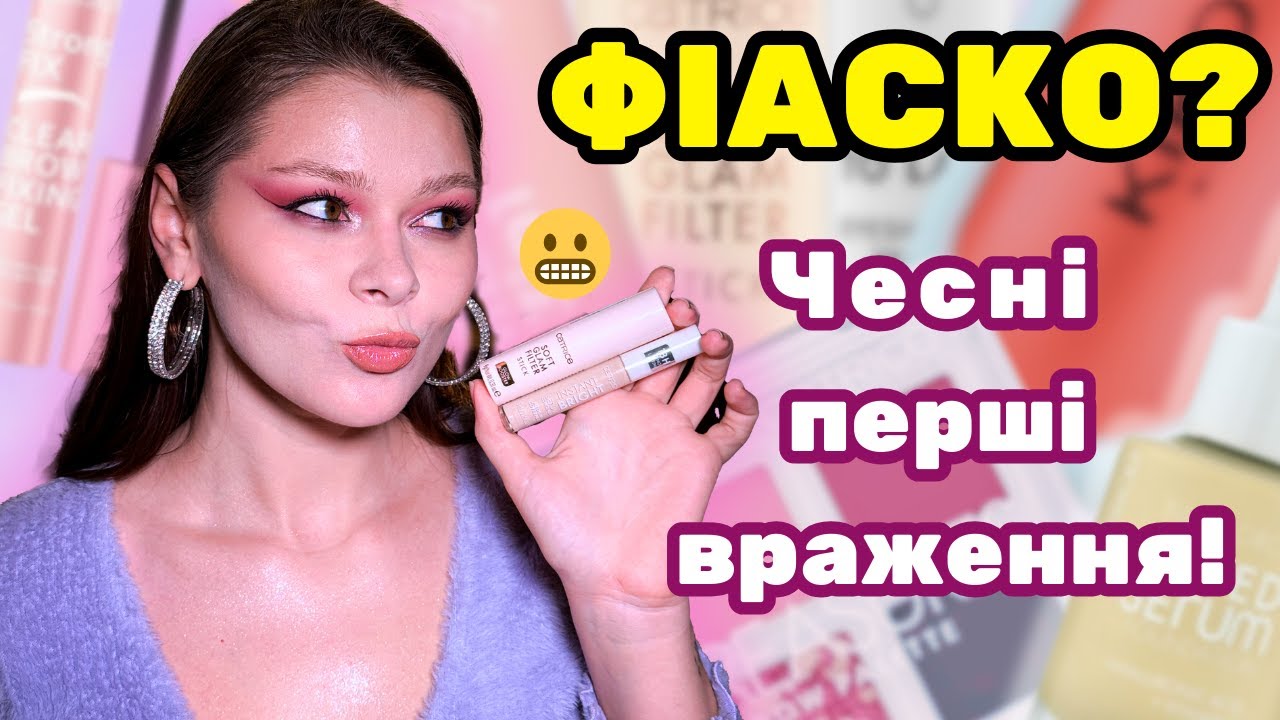 НАЙГІРШИЙ ТОН ТА НАЙКРАЩИЙ ГЕЛЬ ДЛЯ БРІВ / CATRICE, KIKO, BLESS BEATY // ОГЛЯДИНИ