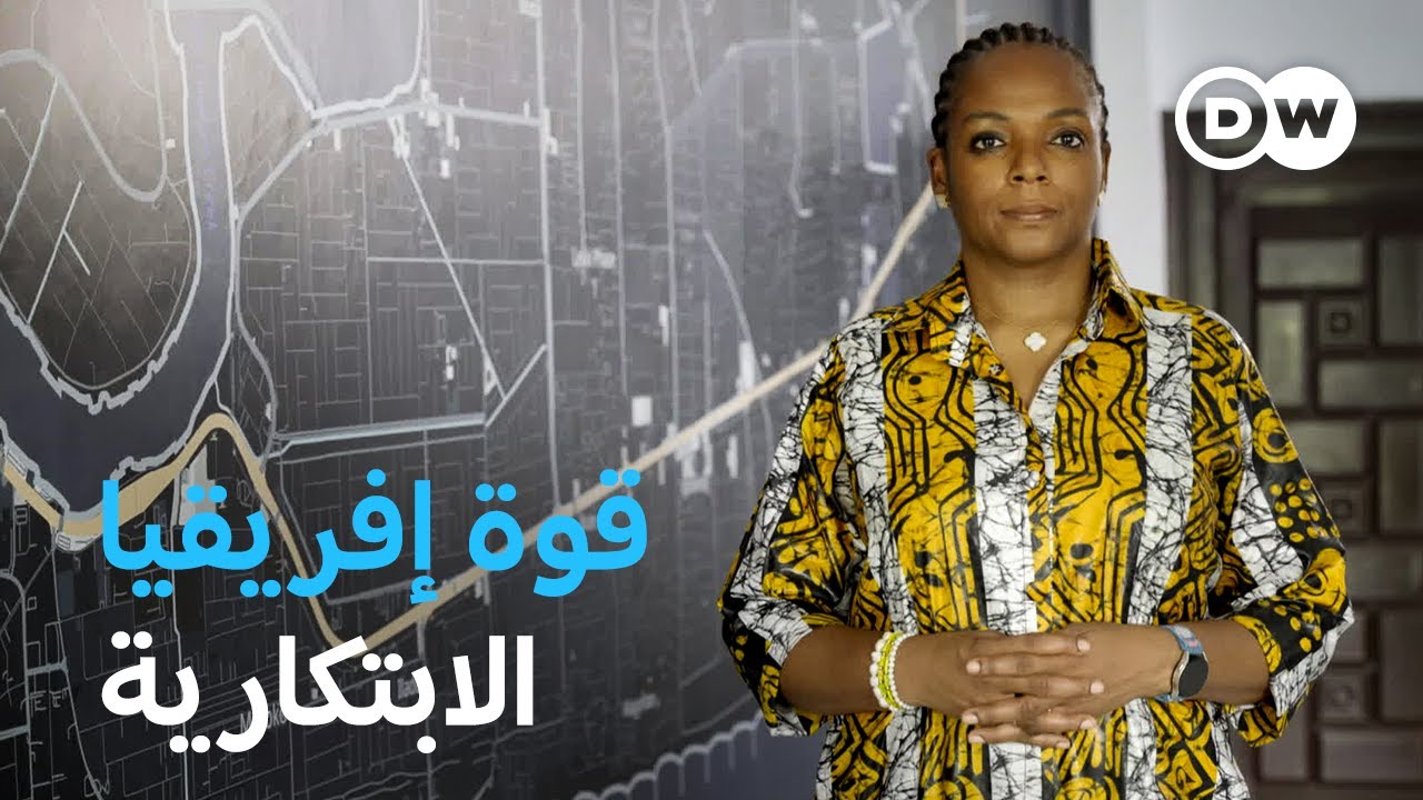 وثائقي | رواد التكنولوجيا في إفريقيا - حلول مبتكرة لمستقبل مستدام | وثائقية دي دبليو