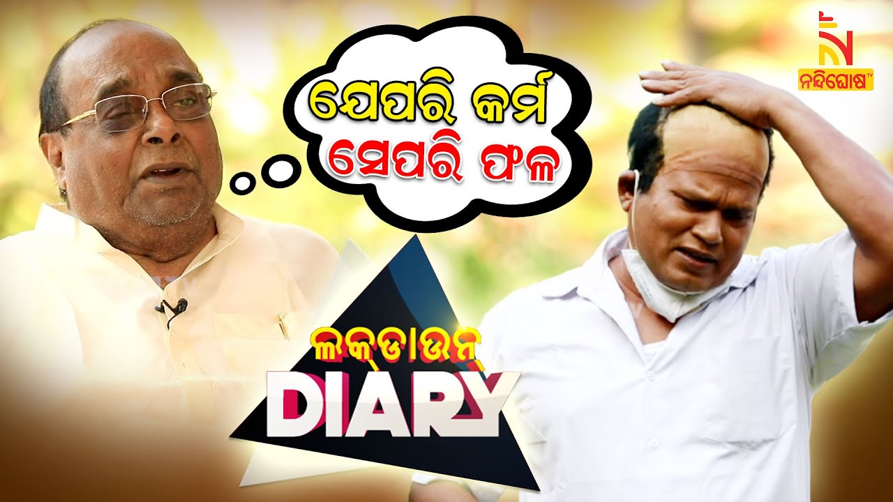 Lockdown Diary || Sankar || Dama Rout On Arrest Of Gopalpur MLA Pradip Panigrahi || Odia Comedy Show