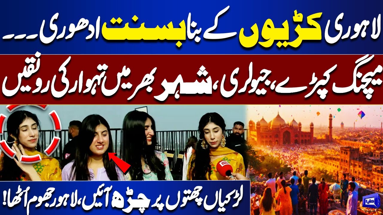 Basant 2026 Lahore | Lahori Girls in Colorful Outfits & Jewelry | Sky Full of Kites | Dunya News