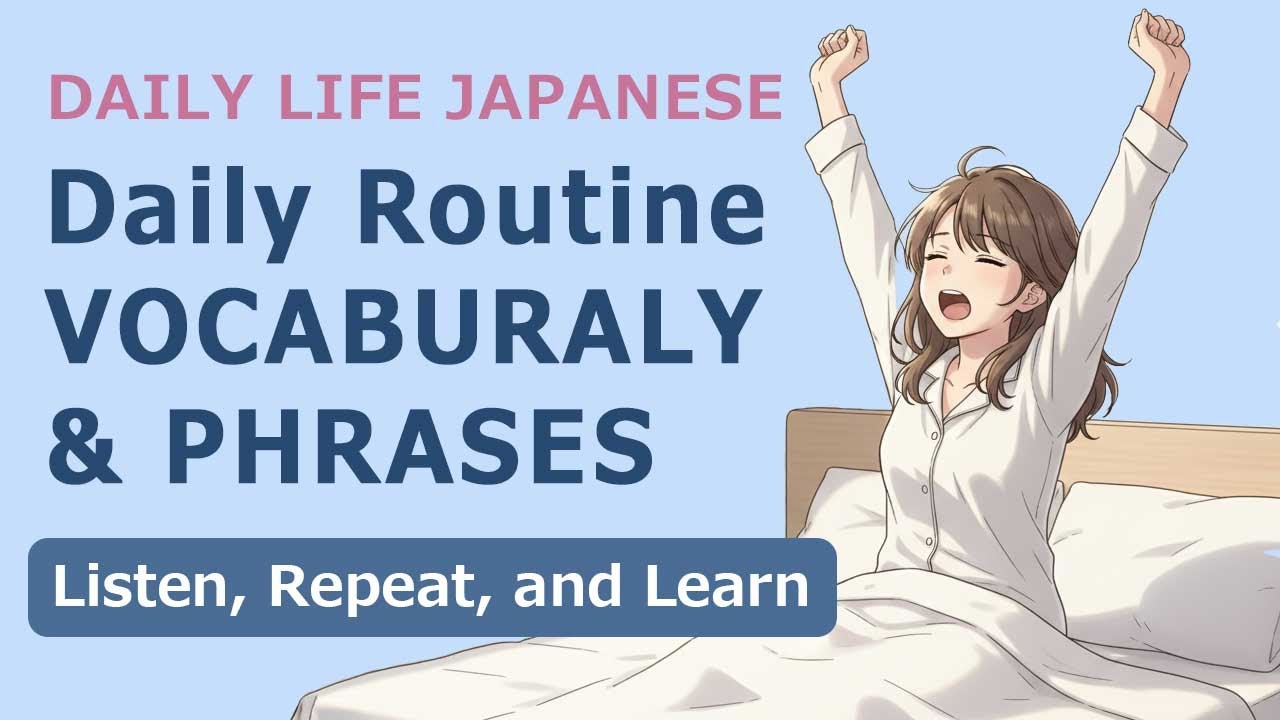 Learn Japanese Daily Routine Vocabulary and Phrases | Listen, Repeat, and Learn!