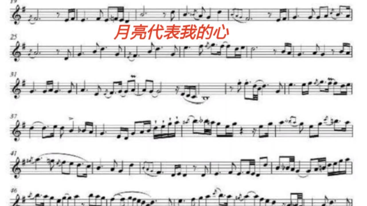 月亮代表我的心The Moon Reresents My Heart(原音）動態性樂譜
(Soprano Sax Bb)  - Kenny G

製作設計 王建業