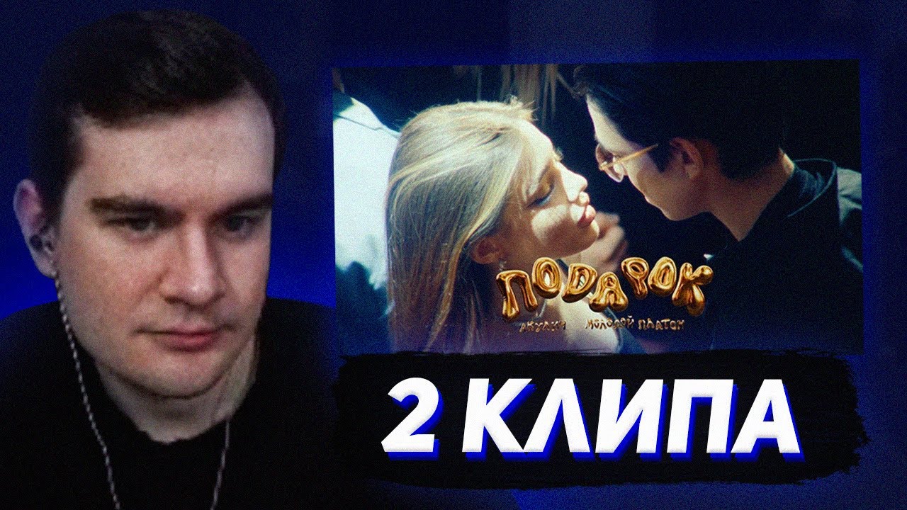 БРАТИШКИН СМОТРИТ - Toxi$, GENSYXA – Игры / АКУЛИЧ, Молодой Платон - ПОДАРОК