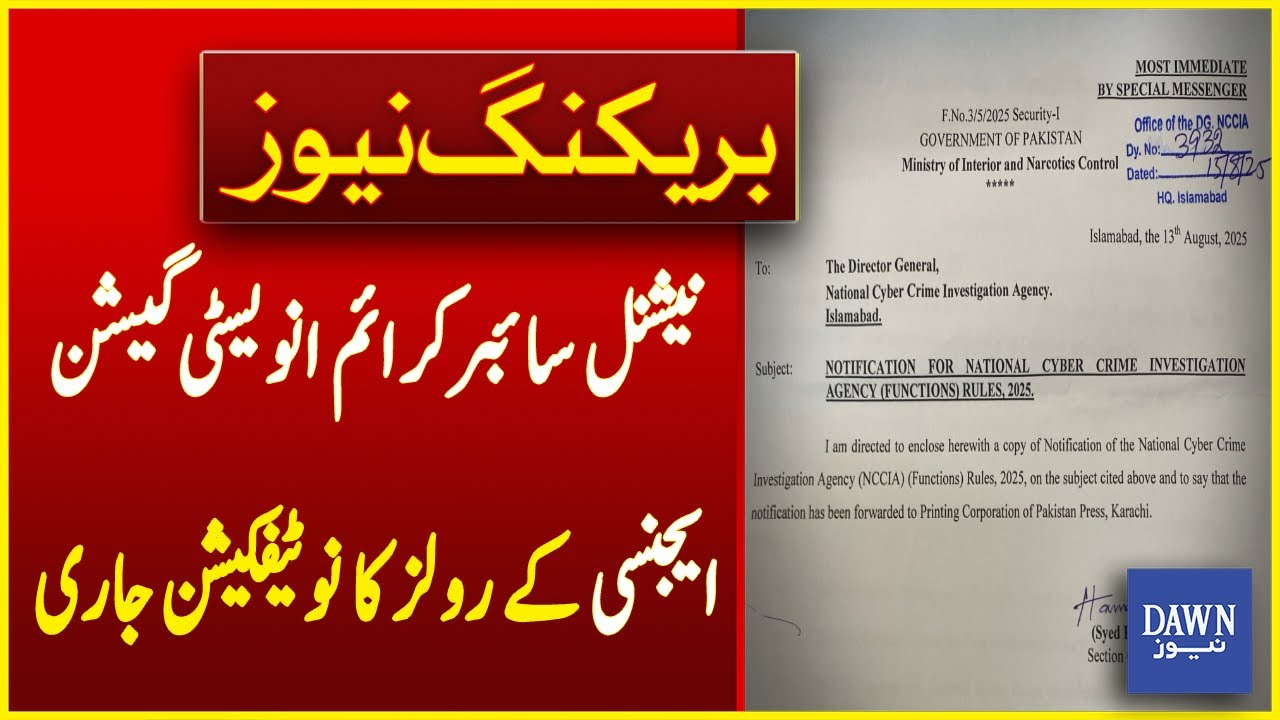 National Cyber Crime Investigation Agency Rules Notification Issued | Breaking News | Dawn News