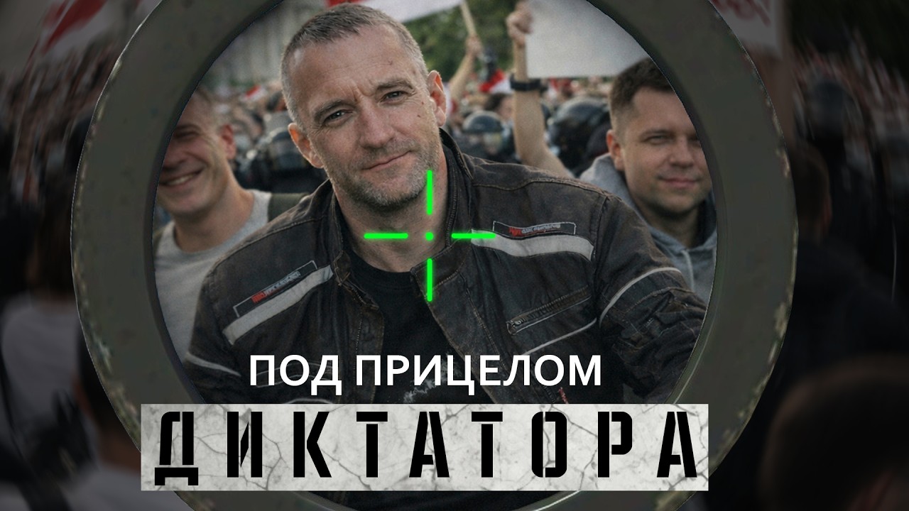Убийства по указу ДИКТАТОРА | Документальный фильм о протестах в Беларуси