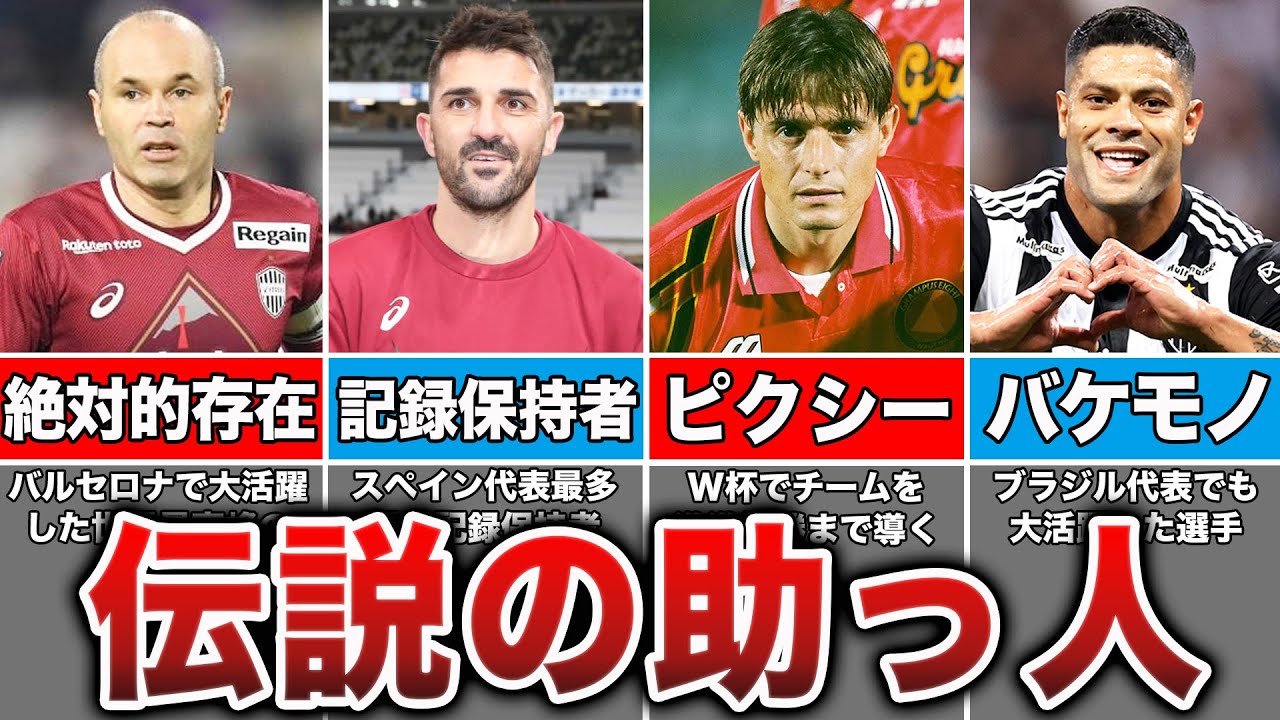 【大物揃い!】Jリーグ史上最高の大物外国人は？Youは”なんで”日本に⁉️