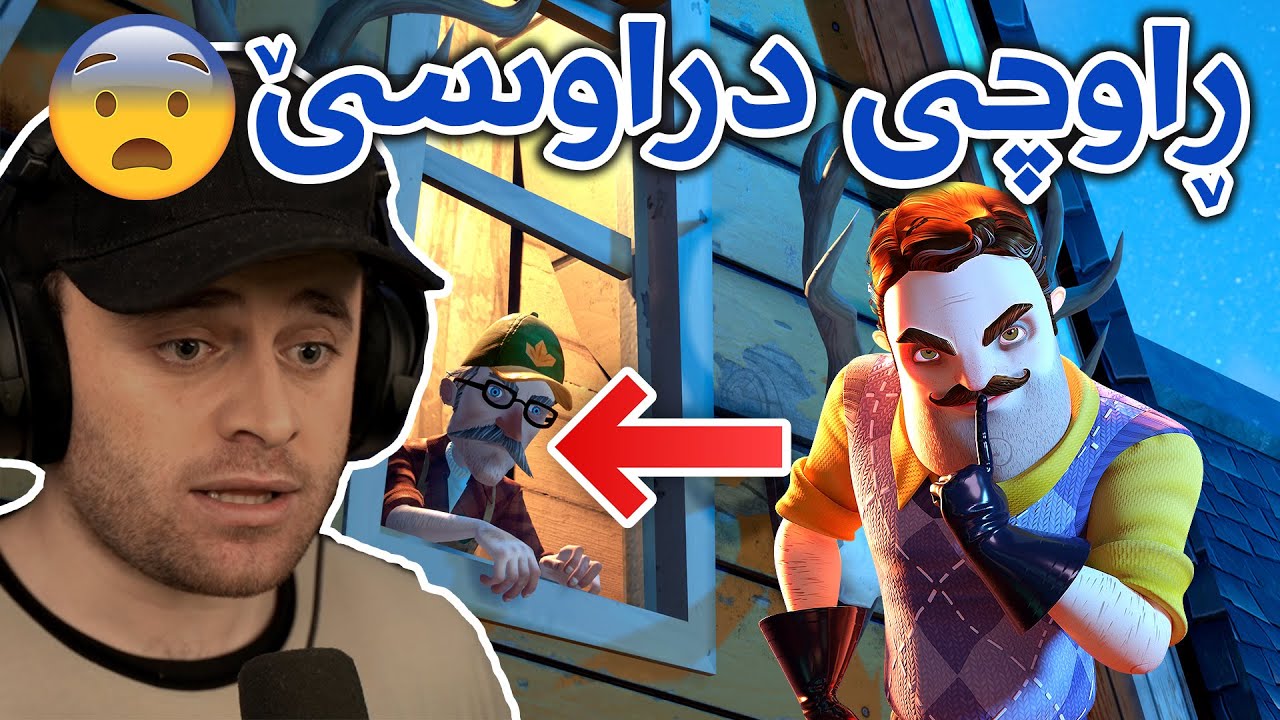 Hello Neighbor 2 #7 -  😫مناڵی دراوسێکەم زۆر گوناحە ئەگری