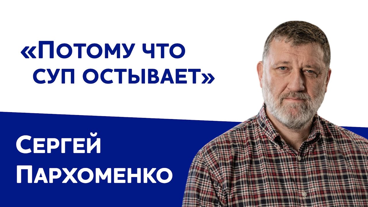 Сергей Пархоменко о еде, войне, Мемориале, Последнем адресе, премии Редколлегии и журналистике