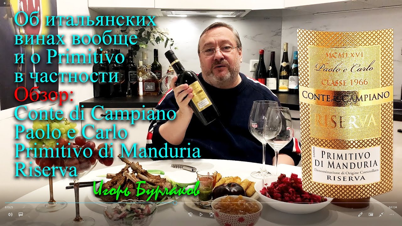 Об итальянских винах вообще и о Primitivo в частности