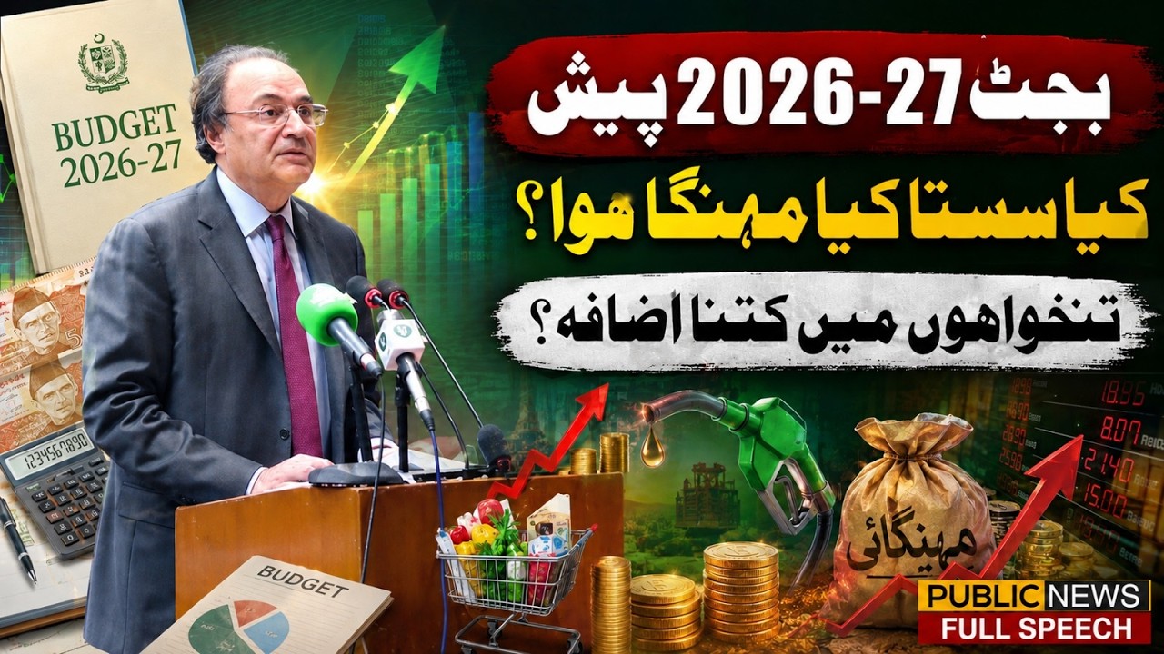 Budget 2026-27: Salary Increase Announced? Finance Minister Muhammad Aurangzeb's Full Speech