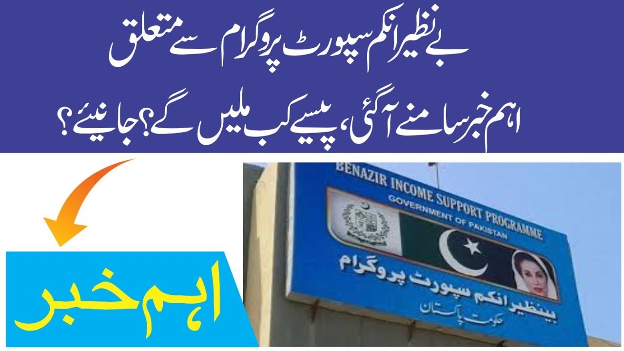 Benazir Income Support Program 2025 Latest Update | Rs.13,500 Payment Started BISP 8171 Check Online