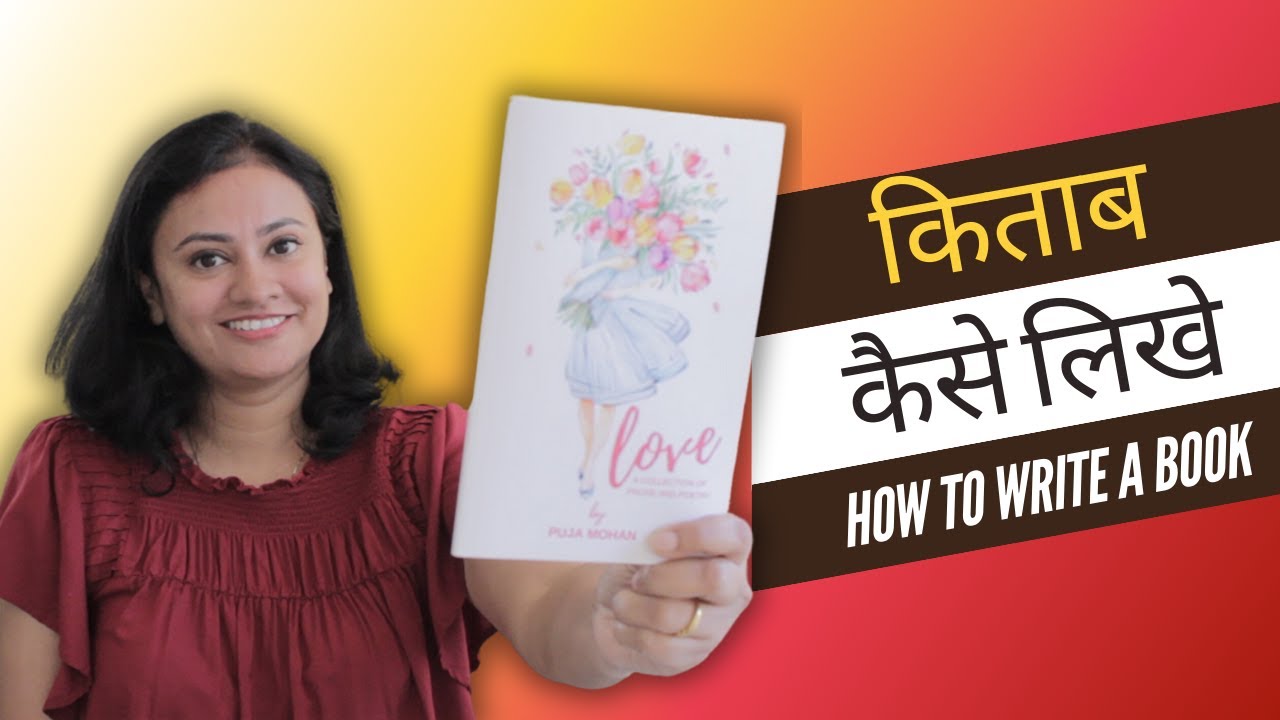 किताब कैसे लिखें | How to write a book