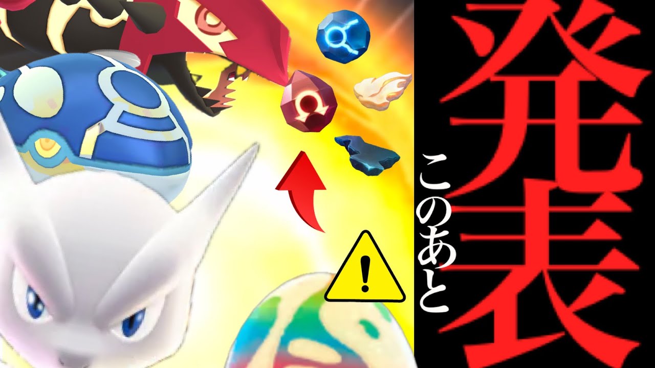 【1日限定チャンス⚠️】緊急！エナジー大量ゲット！？ゲンシカイキや合体復刻でカロスツアーはメガミュウツーになるのか・・？【ポケモンGO・GOツアー・カロスへの道・Pokemon go】