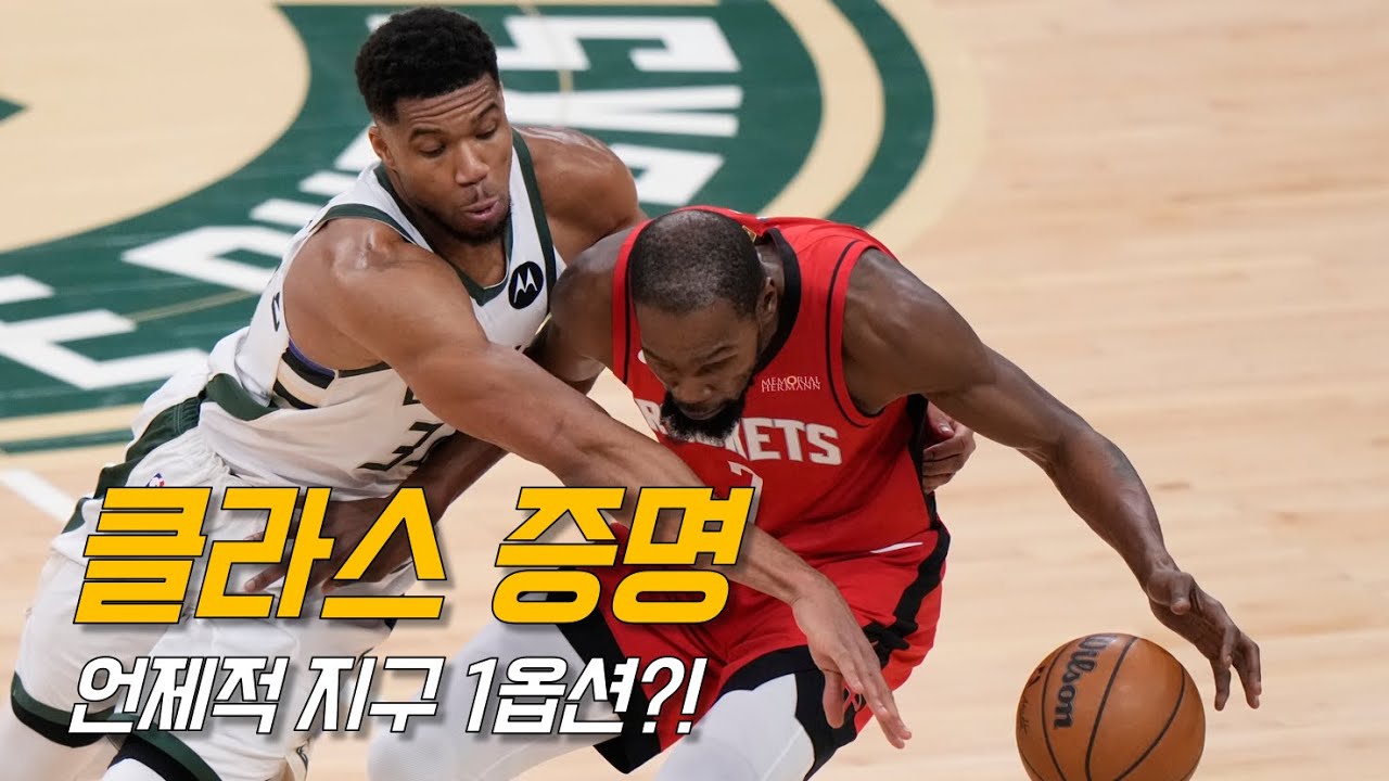 득점 1위 쿤보를 만난 88년생 케빈 듀란트 | 휴스턴 vs 밀워키 | NBA 경기리뷰