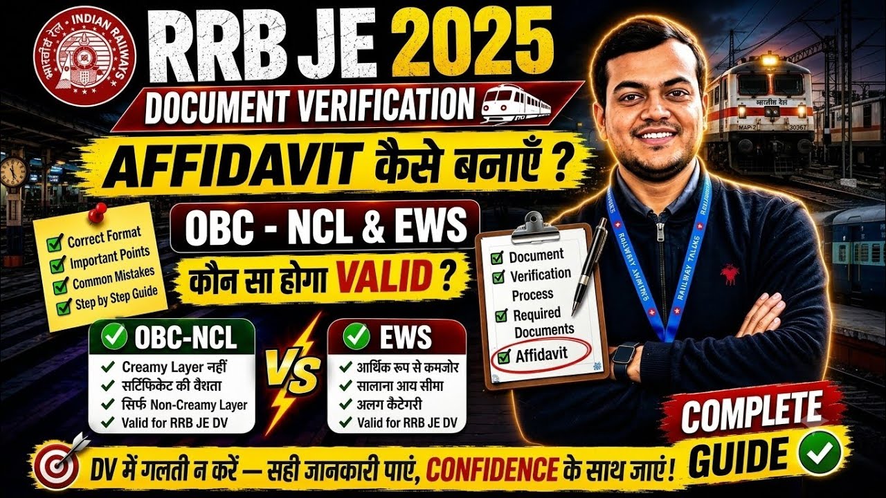 🚨Avoid DV Mistakes! RRB JE 2025 Affidavit & OBC/EWS Format🔥#rrbje #rrb 