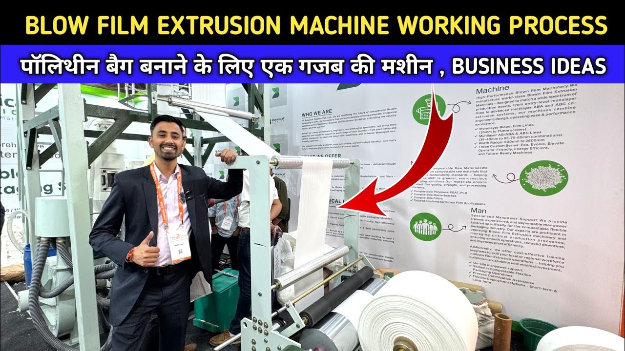 Blow Film extrusion machine manufacturer || पॉलिथीन बैग बनाने की जबरदस्त मशीन || business ideas