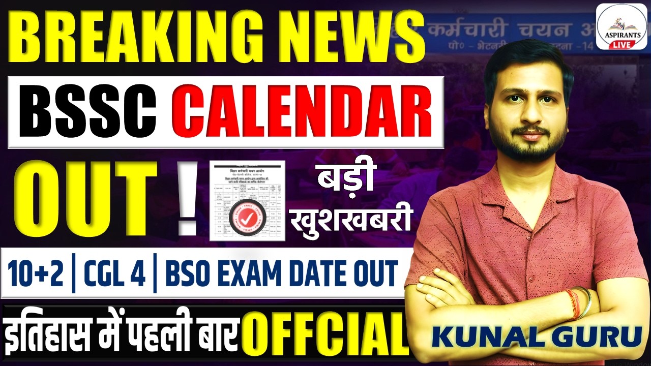 BSSC Exam Calendar Out🔥| BIHAR SSC 10+2,CGL 4,BSO Exam Date Out 😍| BSSC Exam 2026 Calendar Out #bssc