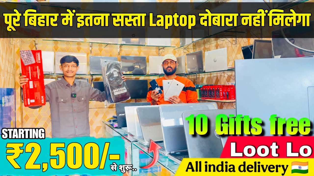 Second Hand Laptop in Bhagalpur | पूरा बिहार में इतना सस्ता Laptop दोबारा नहीं मिलेगा 😍 | Old laptop