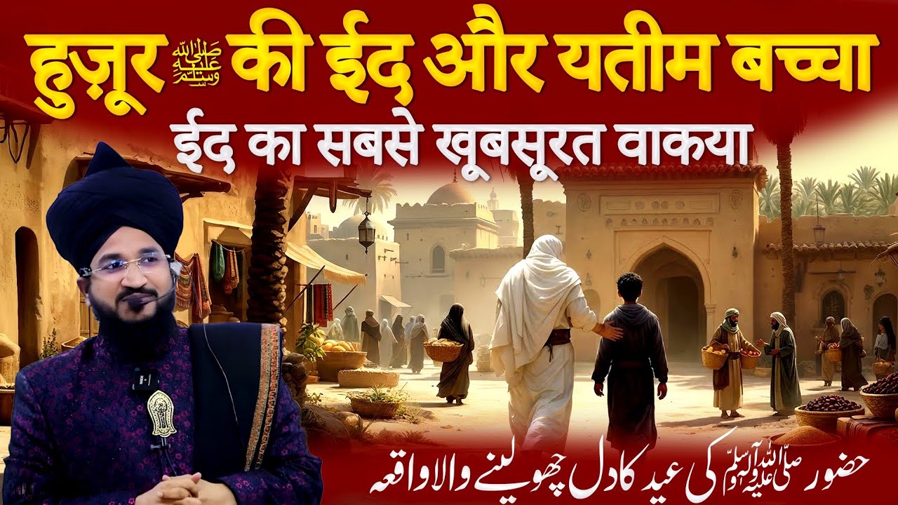 Huzoor ﷺ Aur Yateem Bachche Ki  Eid Ka Waqia | Emotional Bayan 2026 | Mufti Salman Azhari 