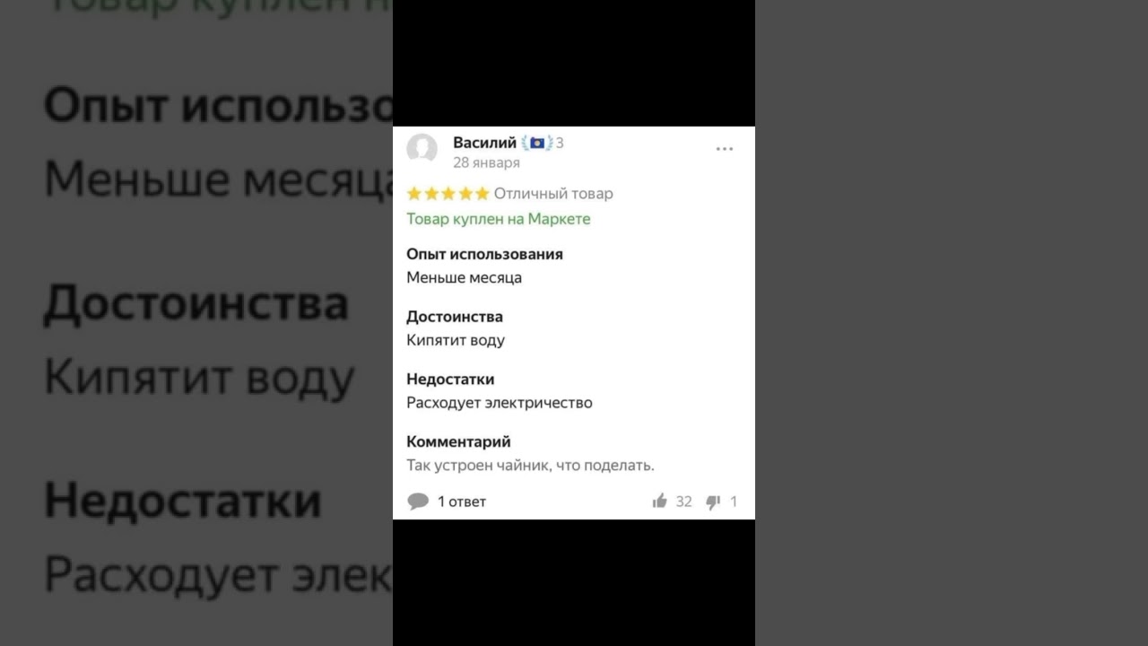 Отзывы на Маркетплейсах как смысл жизни #мем #мемы #отзывы #shortsvideo