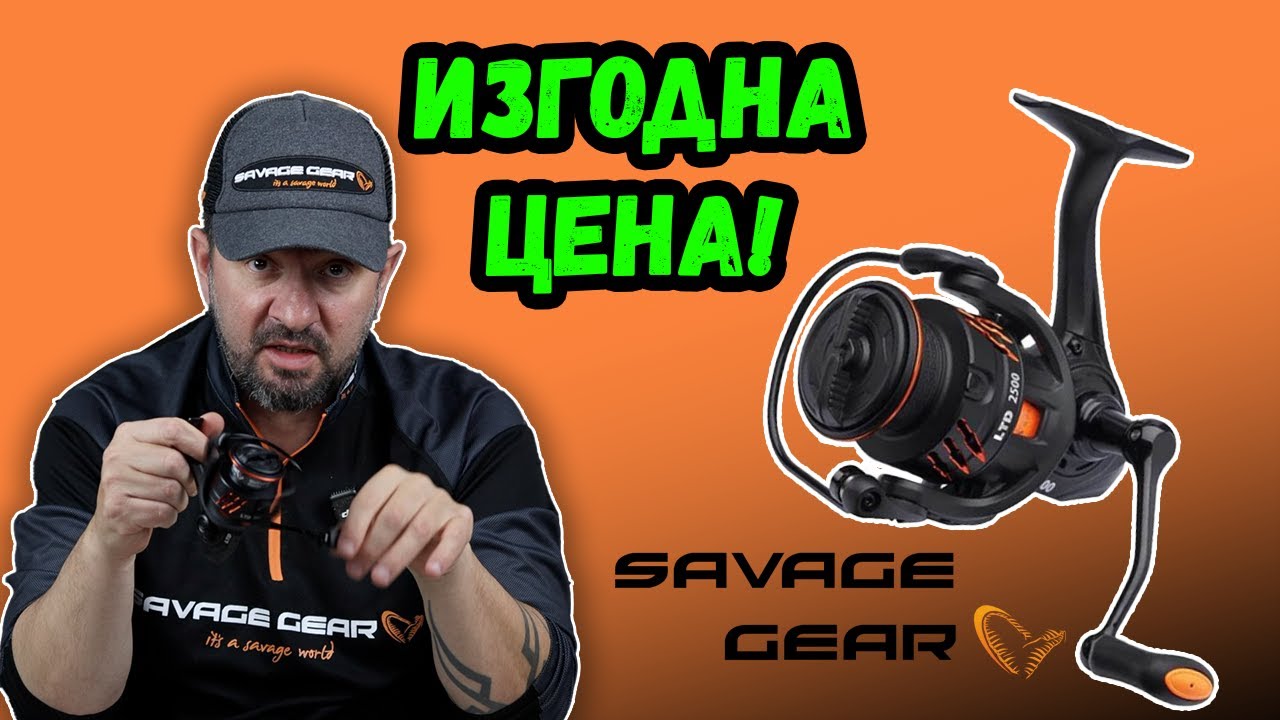 ЛИМИТИРАНА серия МАКАРИ Savage Gear Orange LTD на добра цена! Детайлно ревю с поглед отвътре.