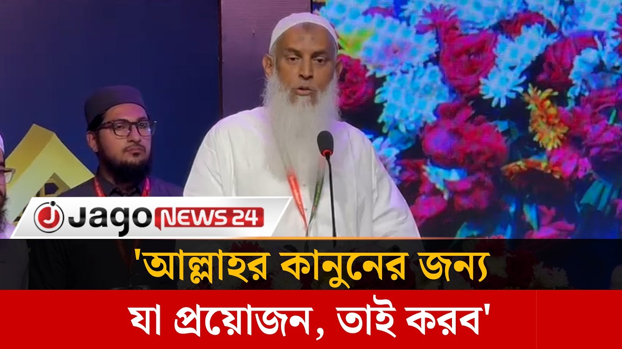 বেগম খালেদা জিয়া আলেমদের মূল্যায়ন করেছেন: ধর্মমন্ত্রী | Religious Minister | Khaleda Zia |JagoNews