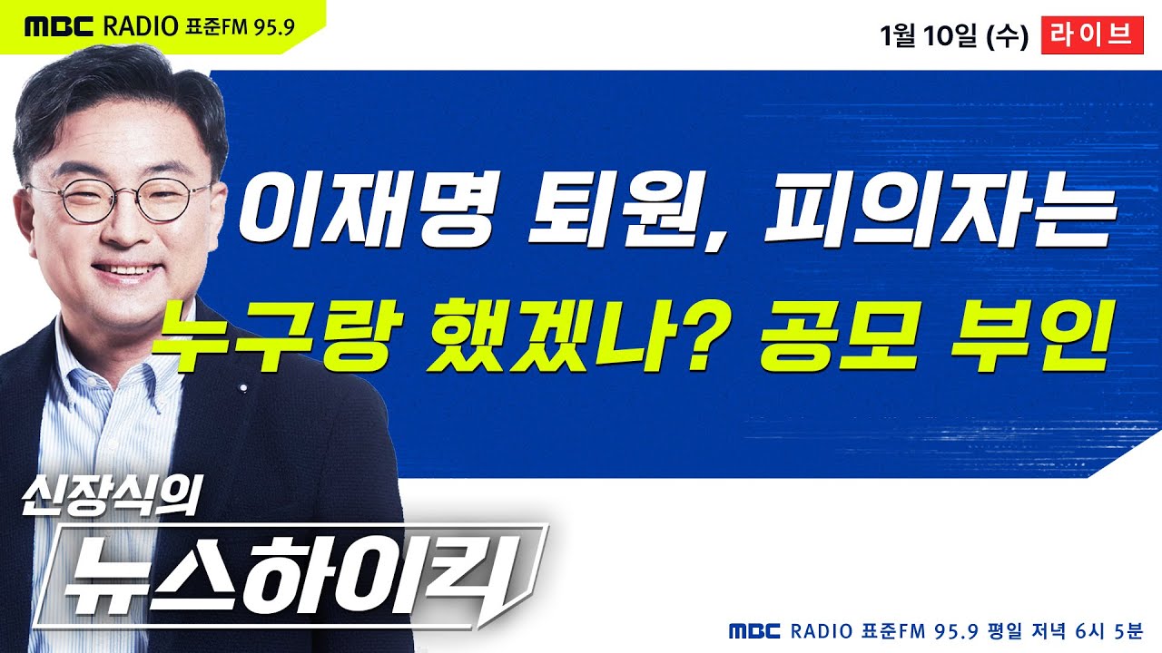 [신장식의 뉴스하이킥] 경찰의 참 빠른 수사 결과 발표 