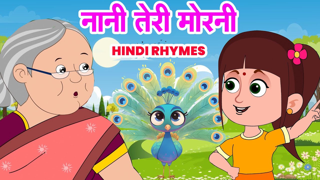 नानी तेरी मोरनी को मोर ले गए | Hindi Rhymes for Kids | Bal Geet | Kidz TV Cartoon