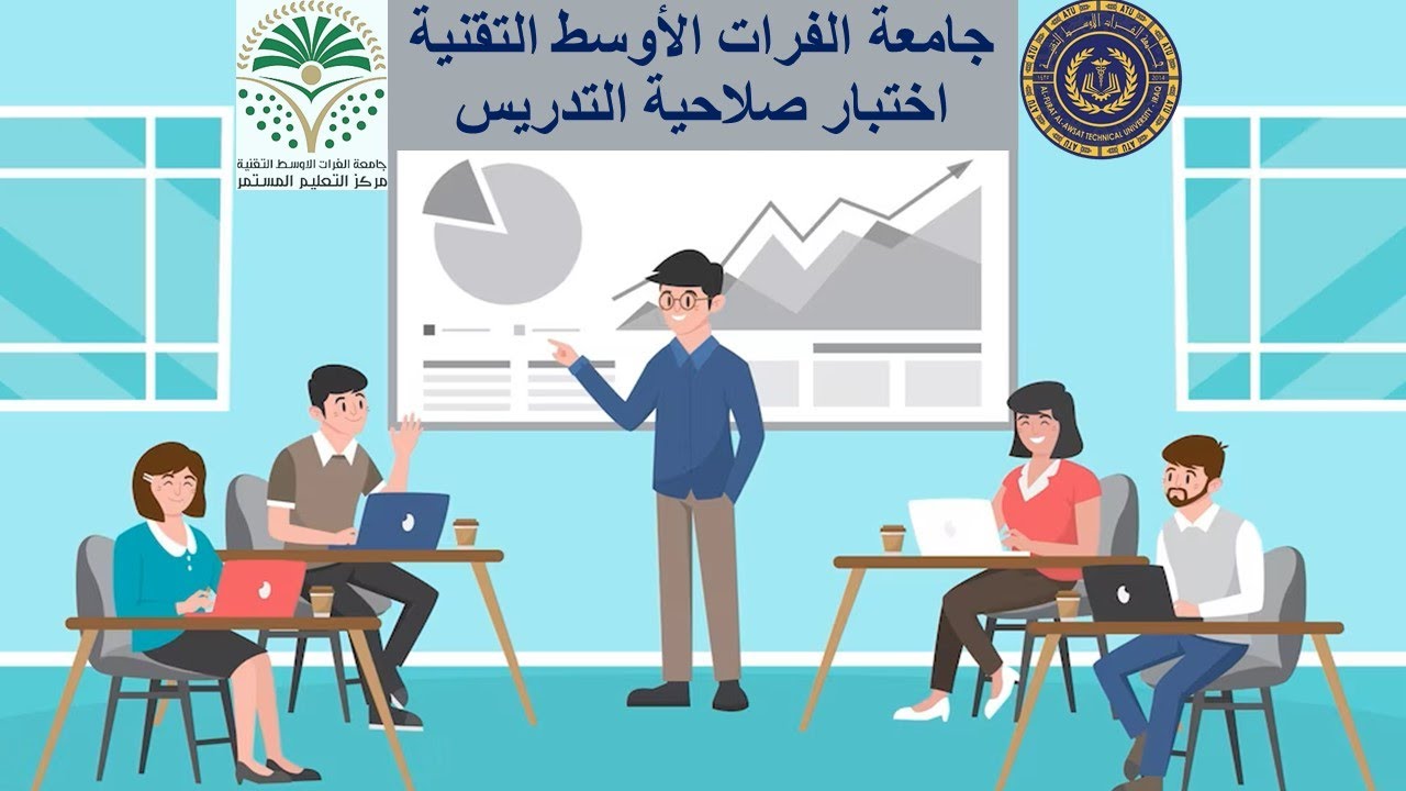 فديو توضيحي   لمتطلبات المحاضرة لاختبار صلاحية التدريس