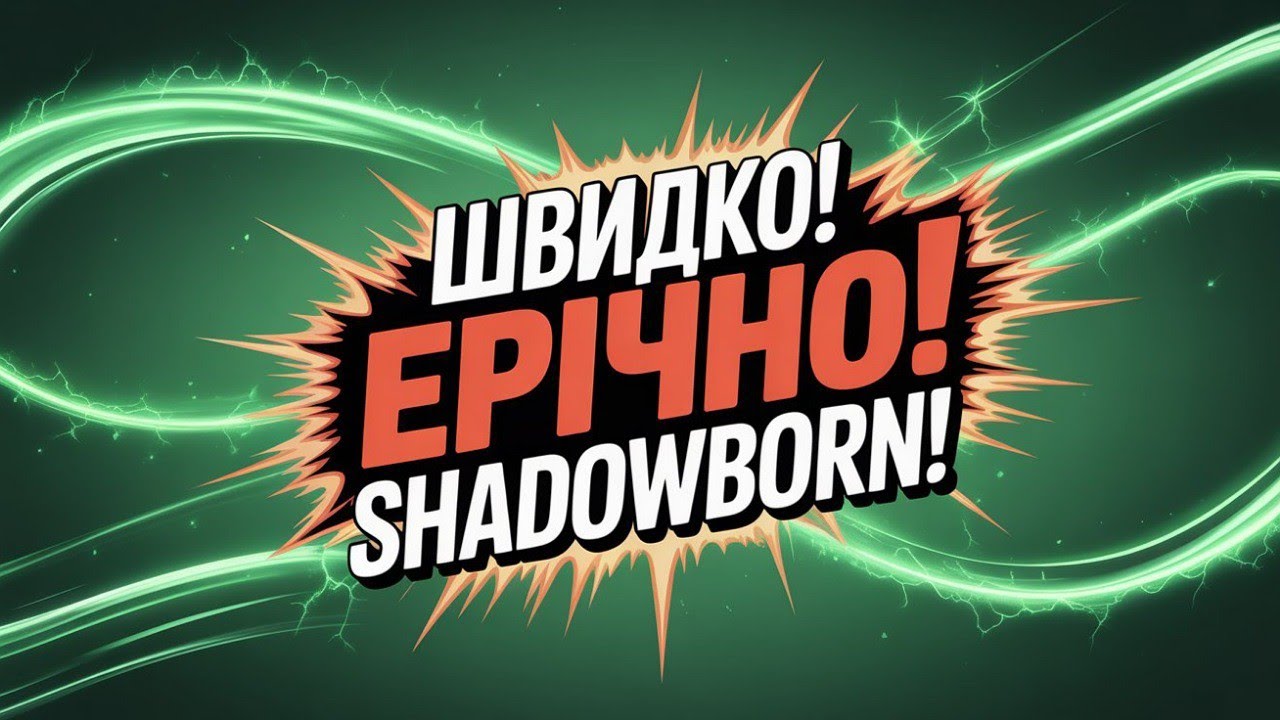 Shadowborn &mdash; Крута новинка серед мобільних RPG у 2025! Чи варта уваги?