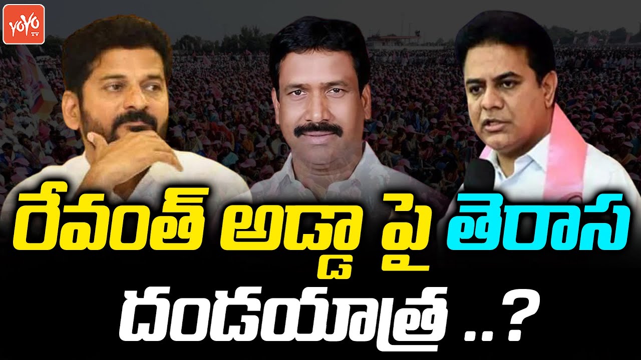 TRS Focus Revanth Reddy's Kodangal Constituency | MLA Narender Reddy | CM KCR | KTR | YOYOTV