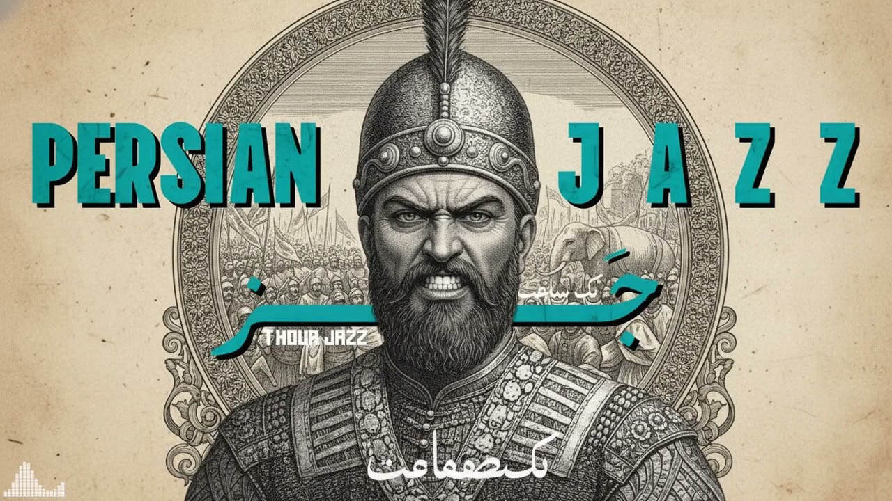 Persian Jazz Mix — Ancient Iranian Soul, Modern Calm