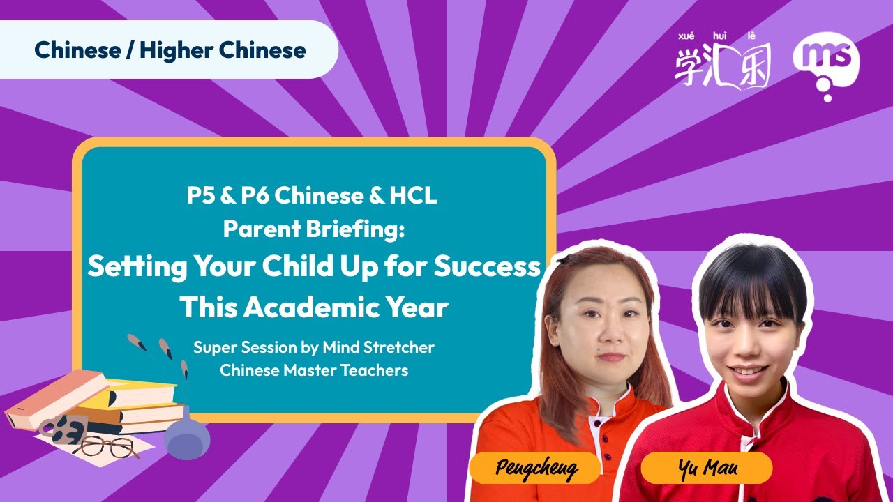 Pri 5 & 6 Chinese & Higher Chinese Parent Briefing: Setting Your Child Up for Success 2026