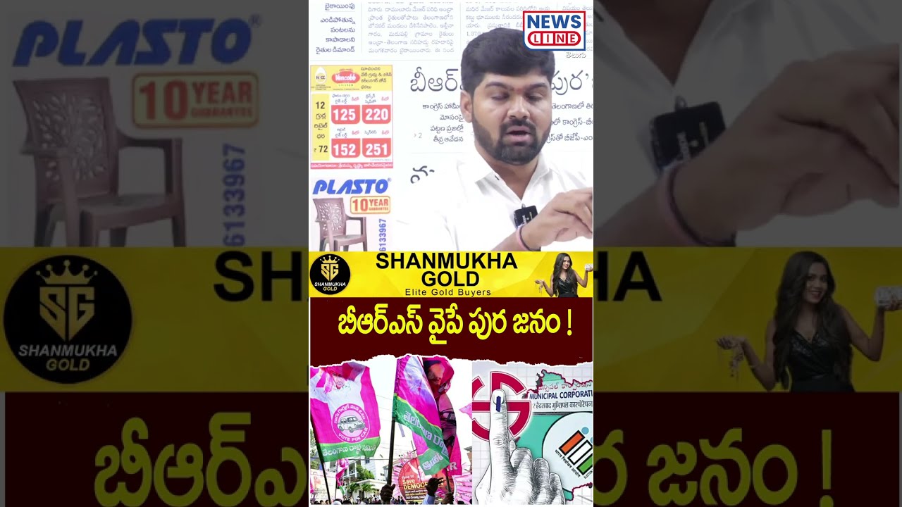 People Are Flocking to BRS Party | Telangan Municipal Elections | News Line Telugu
