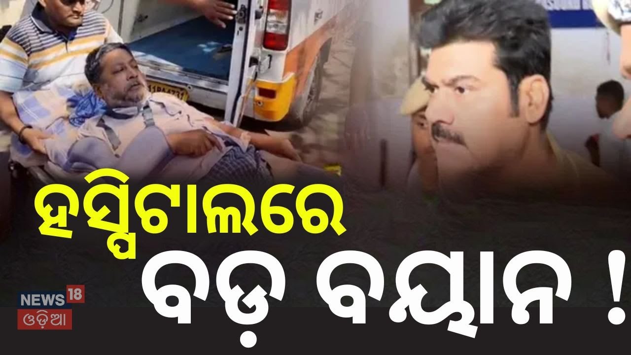 ବଡ଼ ଖବର ମେଡିକାଲରେ ବିଜେଡି ନେତା...Bikram Panda | MKCG Medical College | Berhampur News | Odia News
