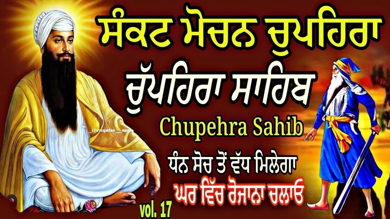 Chupehra Sahib fast Path/Chupehra Sahib New Path/Chupehra Sahib Full Path/Chupehra Sahib Live/Live