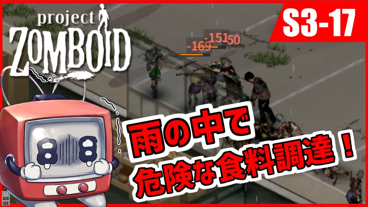 【Project Zomboidシーズン3(Build42)】ポンコツふたりの終末の過ごし方アゲイン 17【ゆっくり実況】