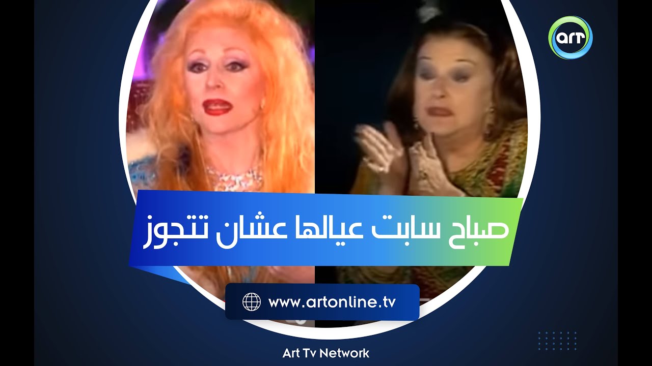 مريم فخر الدين: صباح تخلت عن عيالها.. ورأيها في زواجها من شباب صغار